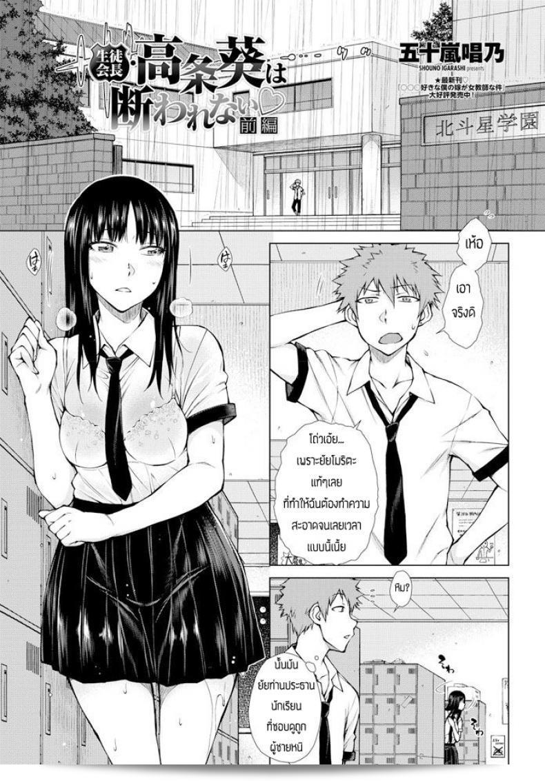 คนที่ชอบว่า "Shouno Igarashi" ไม่สามารถถูกดูถูกได้เลยต้องได้รับลงโทษ
