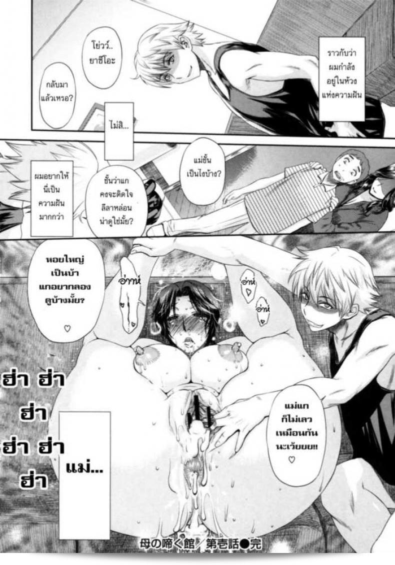 เสียงครวญครางที่มาจากบ้านคุณแม่ [Miyabi Tsuzuru] The House of Moaning Mother ภาค 1 31