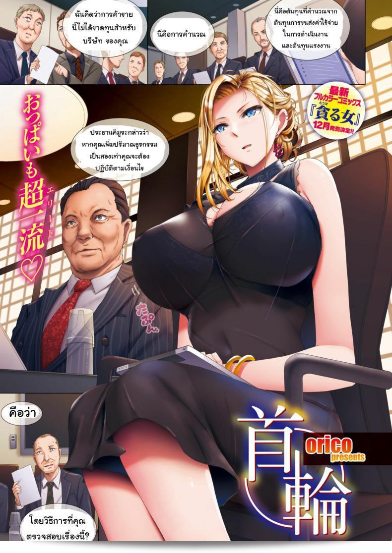 ขอส่งเสนอ "Oriko Kubiwa" ครับ/ค่ะ