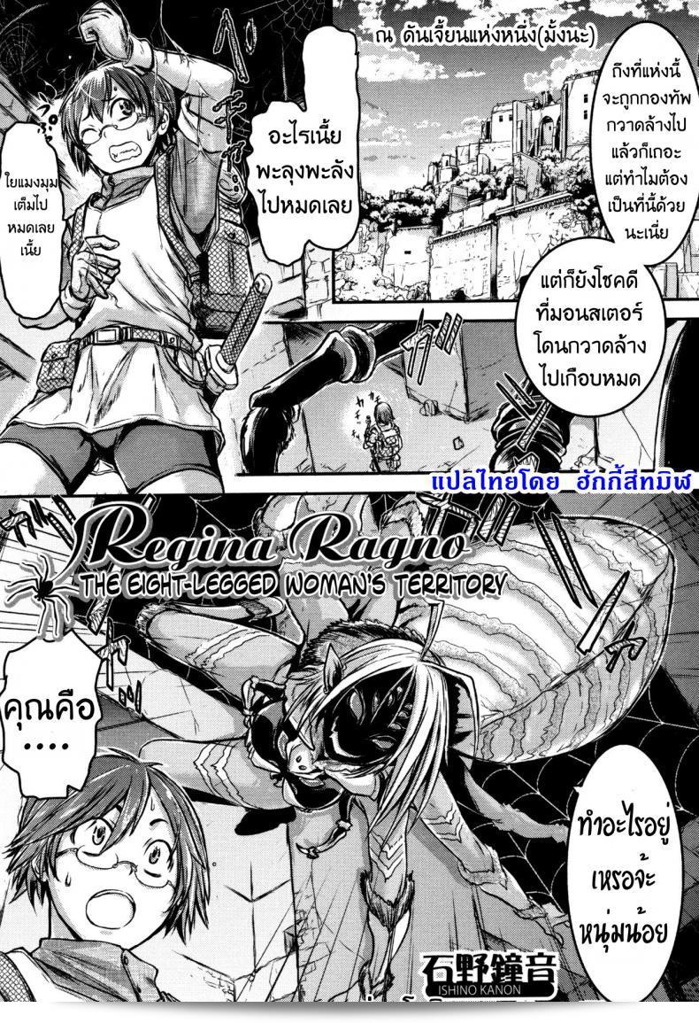 สาวสี่แขนแมงมุมอย่าง [Ishino Kanon] Regina Ragno - บทดินแดนของผู้หญิงที่มีแปดขา (Monster Musume ต่อโคโกะ)