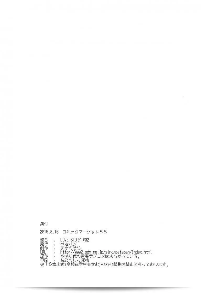 บรรยากาศของ "LOVE STORY" ภาค 2 ของ [akino sora] (petapan) น่าตื่นเต้นมาก ๆ ค่ะ! 43