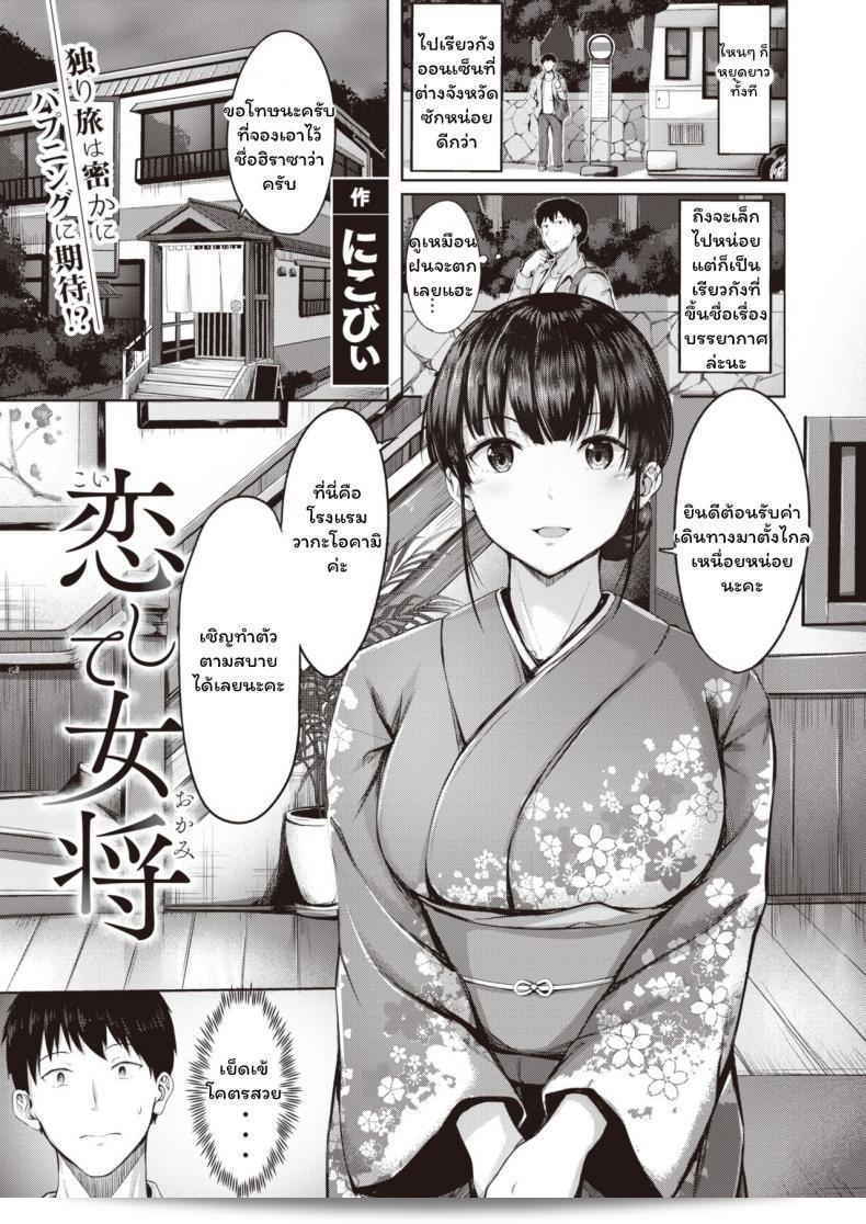 เล่นเจาะจีวี่ที่ "Nicoby Koishite Okami"