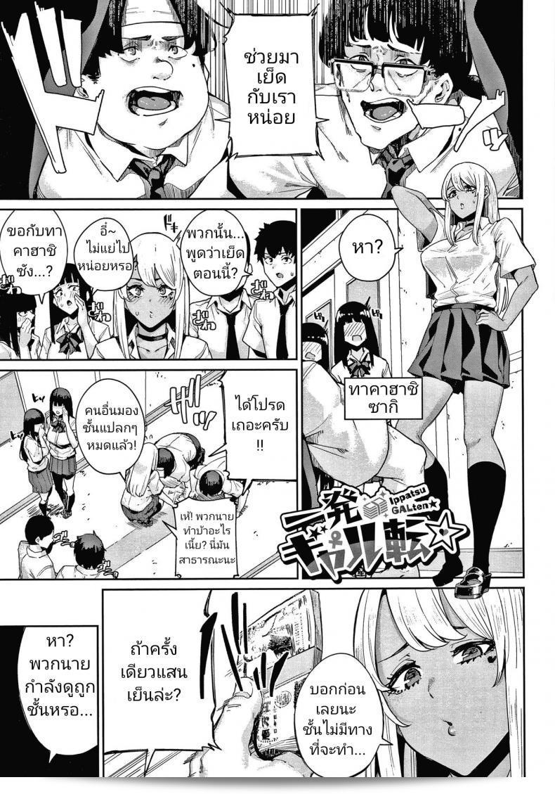 Ippatsu Galten (JK Handbuch)