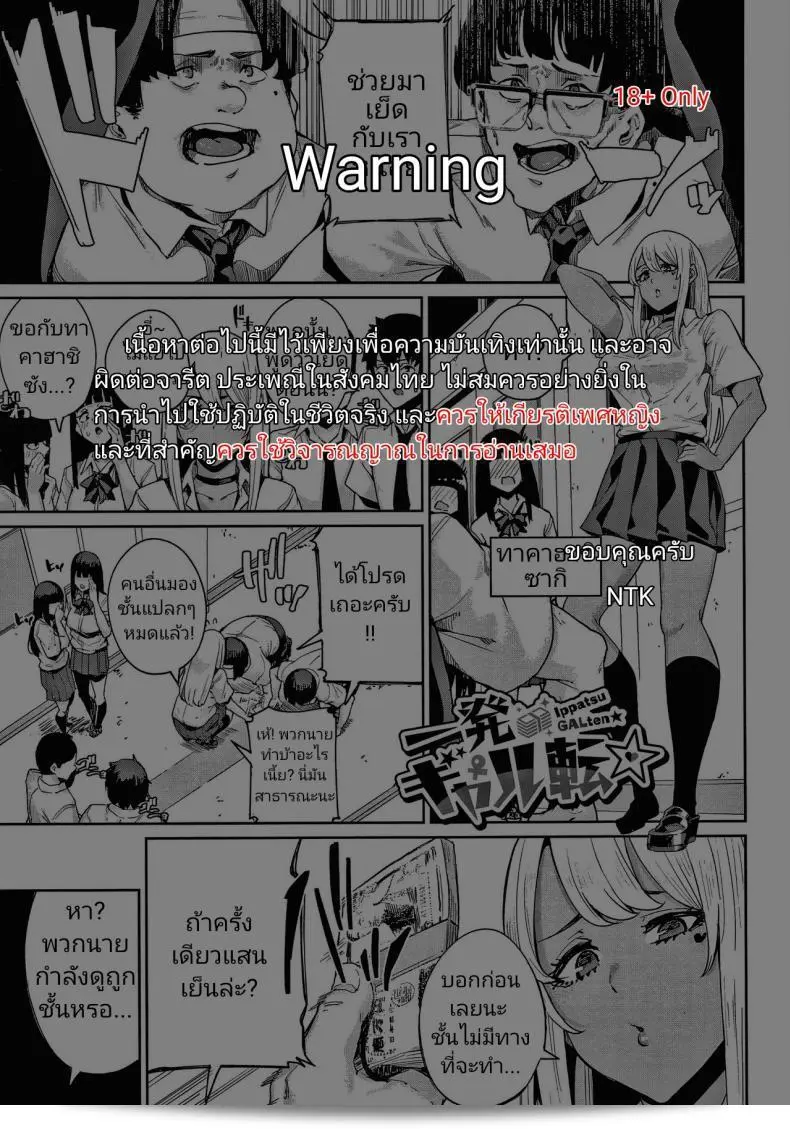 Ippatsu Galten (JK Handbuch) 3