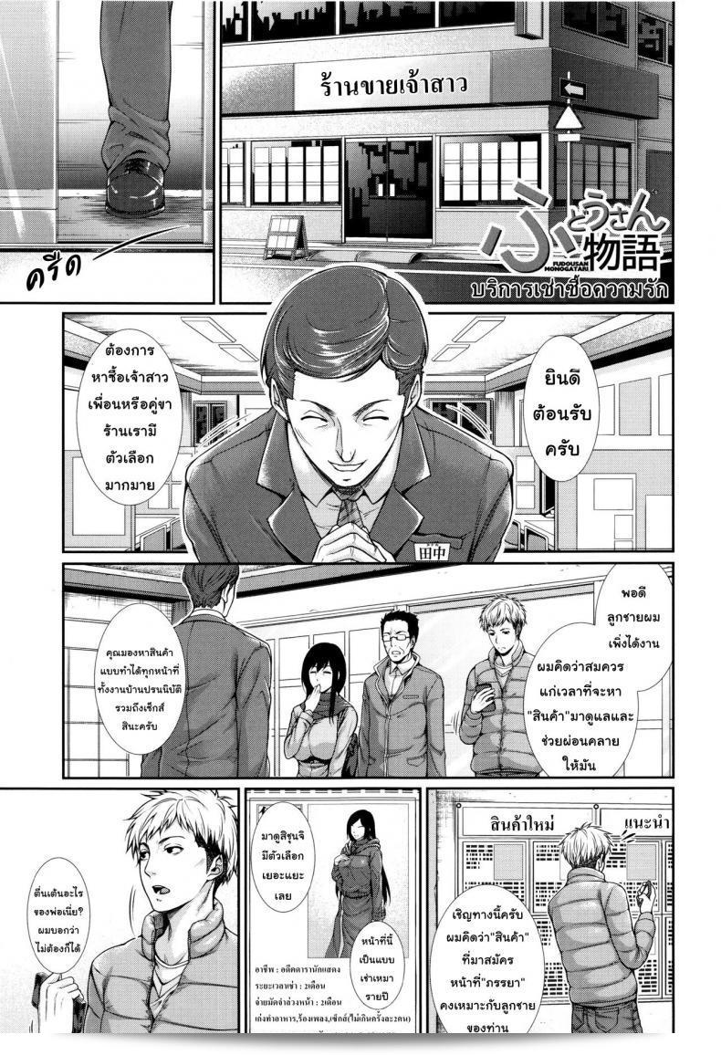 บริการเช่าซื้อความรัก "Zucchini Yome Kounyuu Shimashita ~Fudousan Monogatari~" ภาค 1 11