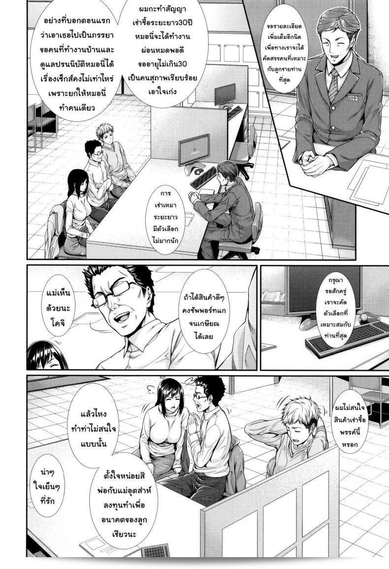 บริการเช่าซื้อความรัก "Zucchini Yome Kounyuu Shimashita ~Fudousan Monogatari~" ภาค 1 13