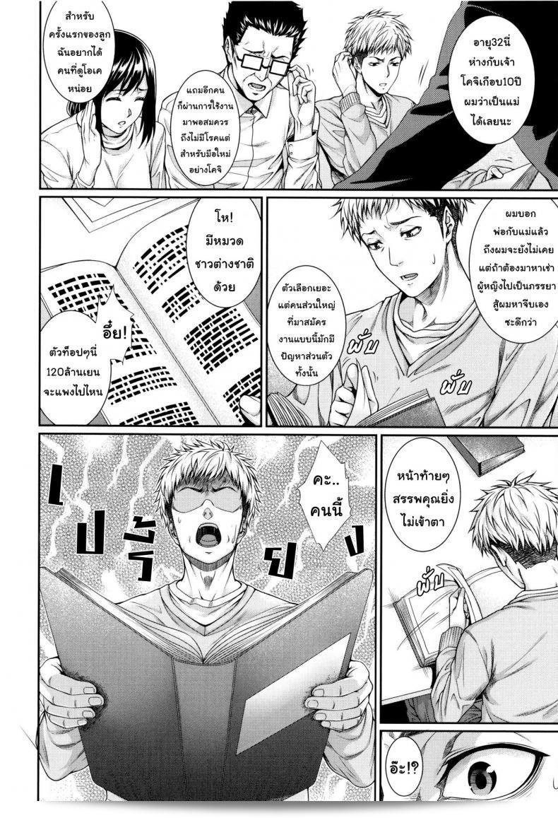 บริการเช่าซื้อความรัก "Zucchini Yome Kounyuu Shimashita ~Fudousan Monogatari~" ภาค 1 17
