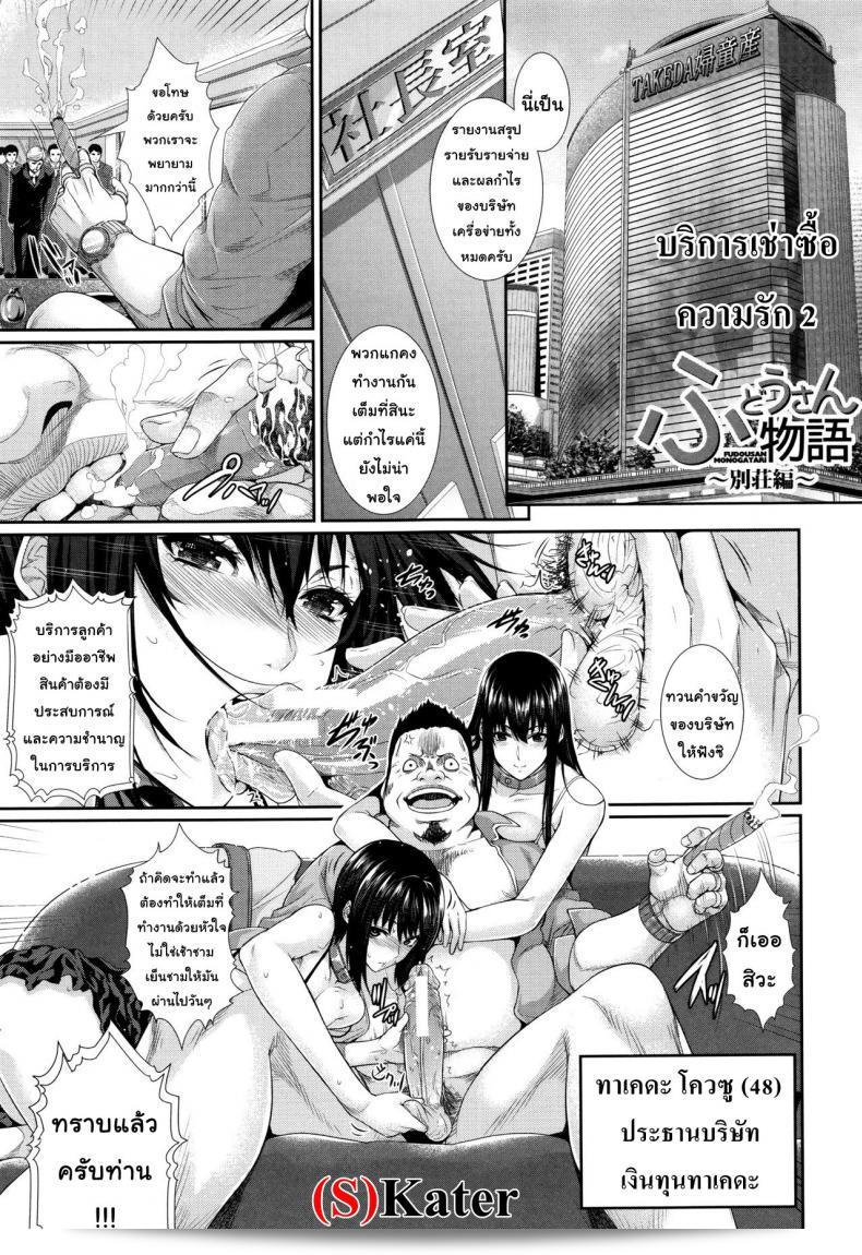 บริการเช่าซื้อความรัก "Zucchini Yome Kounyuu Shimashita ~Fudousan Monogatari~" ภาค 2
