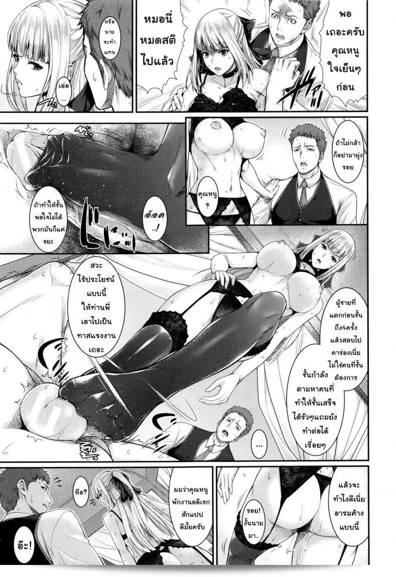 บริการเช่าซื้อความรัก "Zucchini Yome Kounyuu Shimashita ~Fudousan Monogatari~" ภาค 3 5