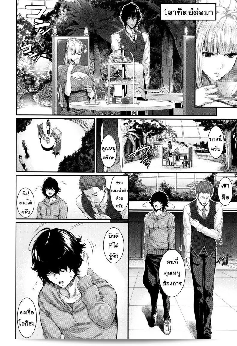 บริการเช่าซื้อความรัก "Zucchini Yome Kounyuu Shimashita ~Fudousan Monogatari~" ภาค 3 19