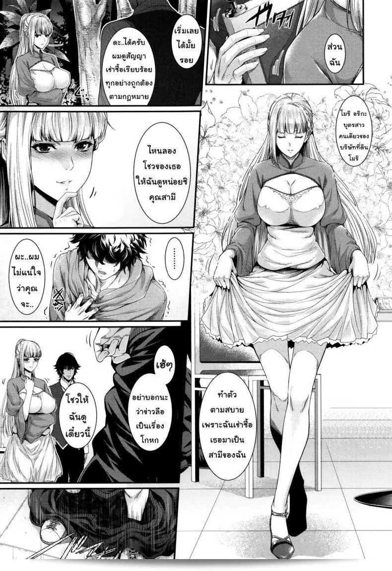 บริการเช่าซื้อความรัก "Zucchini Yome Kounyuu Shimashita ~Fudousan Monogatari~" ภาค 3 21