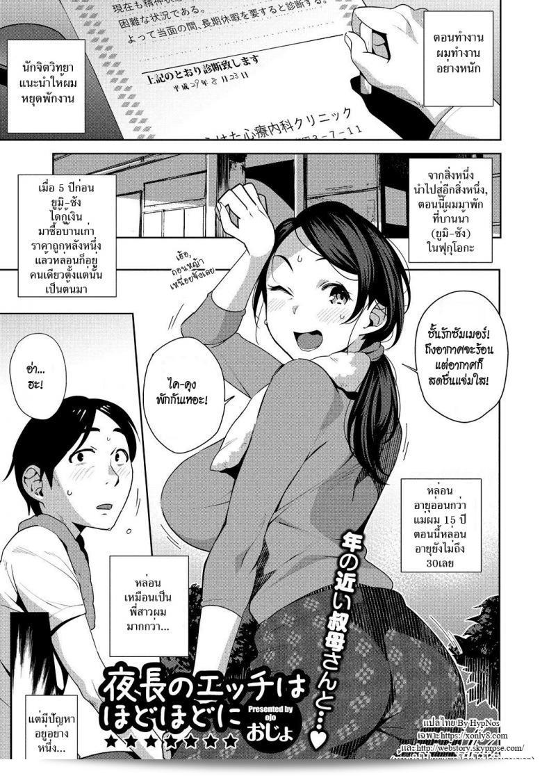 คิดว่าเธอควรไป แต่ใจก็ไม่อยากให้อกหักแล้วทำไม! มันไม่ยอม (Ojo) Yonaga no Ecchi wa Hodohodo ni | Don't Overdo Sex During the Long Nights (Naka de Yoka yo)