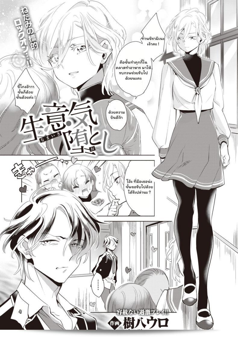 ปฏิบัติการแห่งความสำเร็จในการสอนสาวหล่อ [Kihachi Uro] Namaiki Otoshi