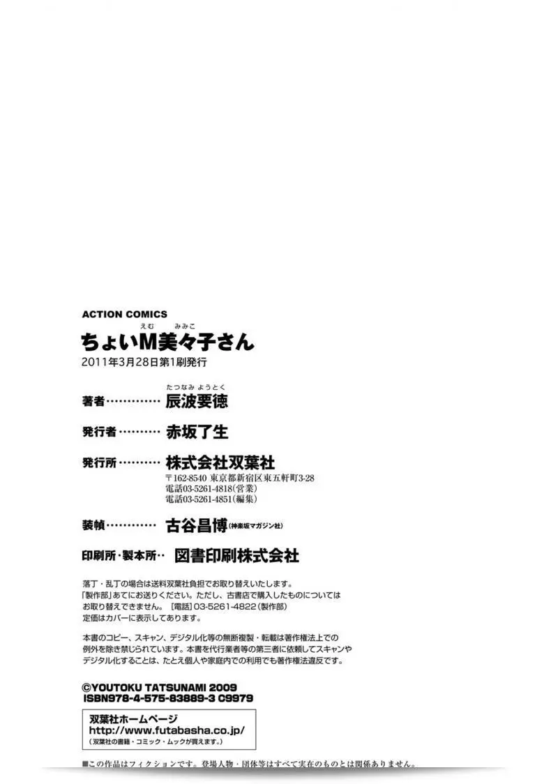 มิมิโกะ หรือชาวเอ็นจินทั้งคู่เดินทางผ่านเมือง [Tatsunami Youtoku] Choi M Mimiko-san ในภาคนี้ค่ะ 75