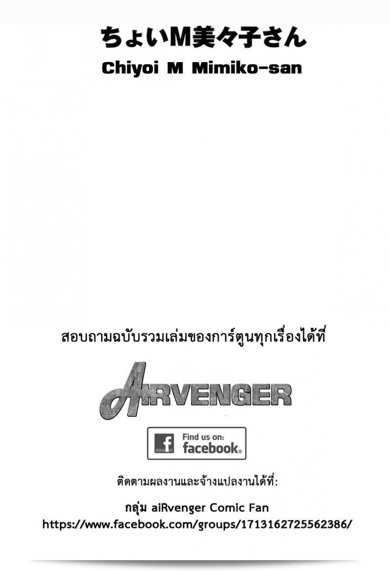 มิมิโกะ สาวที่มีอารมณ์เปลี่ยวในภาค 1ของ Choi M Mimiko-san จ้า 3