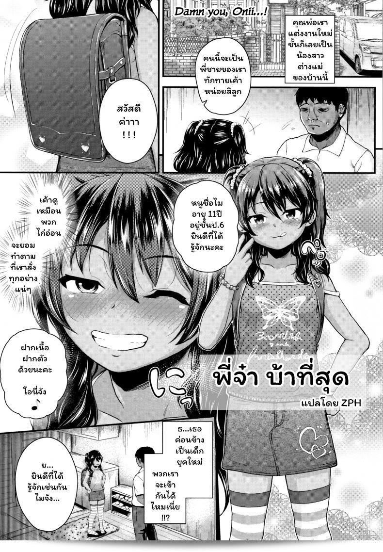 พี่จ๋า บ้าที่สุด [Hikoma Hiroyuki] Onii no Kuse ni (Seichouchuu no Masegaki ni Ai no Shisshin Acme Shidou)