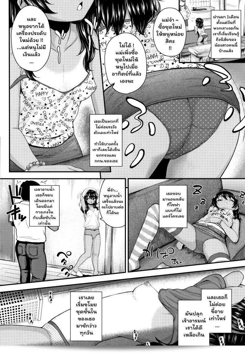 พี่จ๋า บ้าที่สุด [Hikoma Hiroyuki] Onii no Kuse ni (Seichouchuu no Masegaki ni Ai no Shisshin Acme Shidou) 3