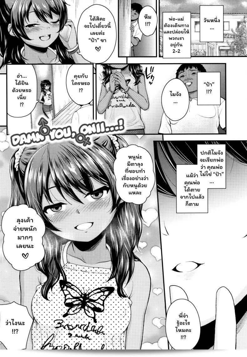 พี่จ๋า บ้าที่สุด [Hikoma Hiroyuki] Onii no Kuse ni (Seichouchuu no Masegaki ni Ai no Shisshin Acme Shidou) 5
