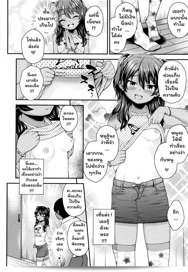 พี่จ๋า บ้าที่สุด [Hikoma Hiroyuki] Onii no Kuse ni (Seichouchuu no Masegaki ni Ai no Shisshin Acme Shidou) 7
