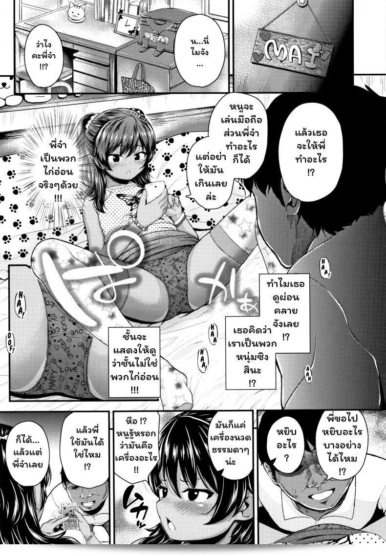 พี่จ๋า บ้าที่สุด [Hikoma Hiroyuki] Onii no Kuse ni (Seichouchuu no Masegaki ni Ai no Shisshin Acme Shidou) 9