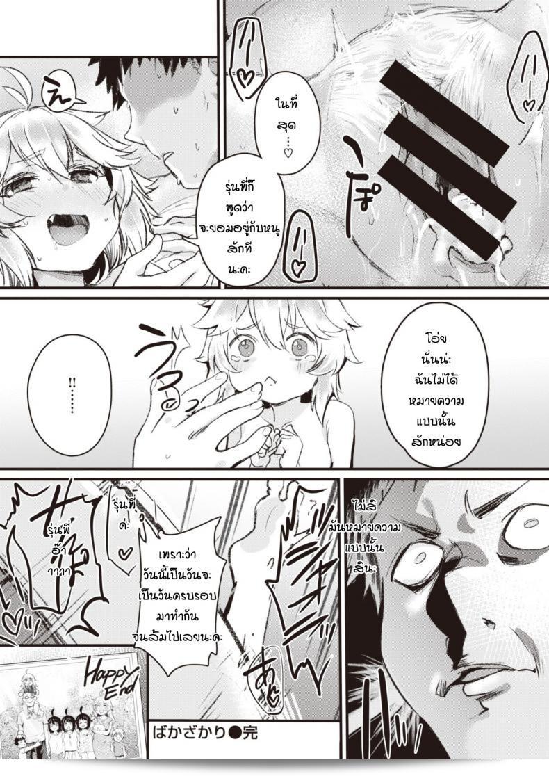 ฉันไม่อยากทำแต่ก็ไม่ต้องการที่จะขัดขืน [Monchan-rev3] Bakazakari 39