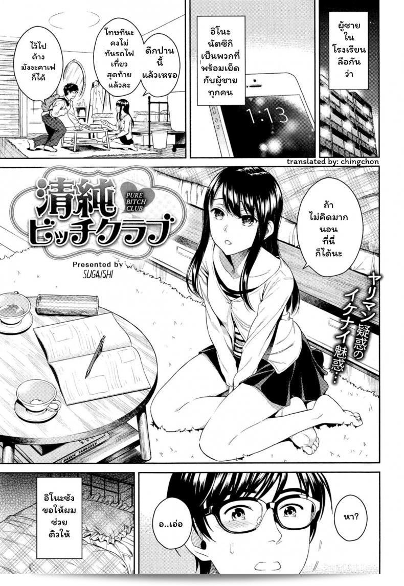 แบบนี้แหละ คนเดียวก็พอ ซึก้าอิ เซยจุน สโม่งแสตง - คลับสาวป่วน - คลับสาวแสบ (คอมิคไคราคุเต็น 2015-05)