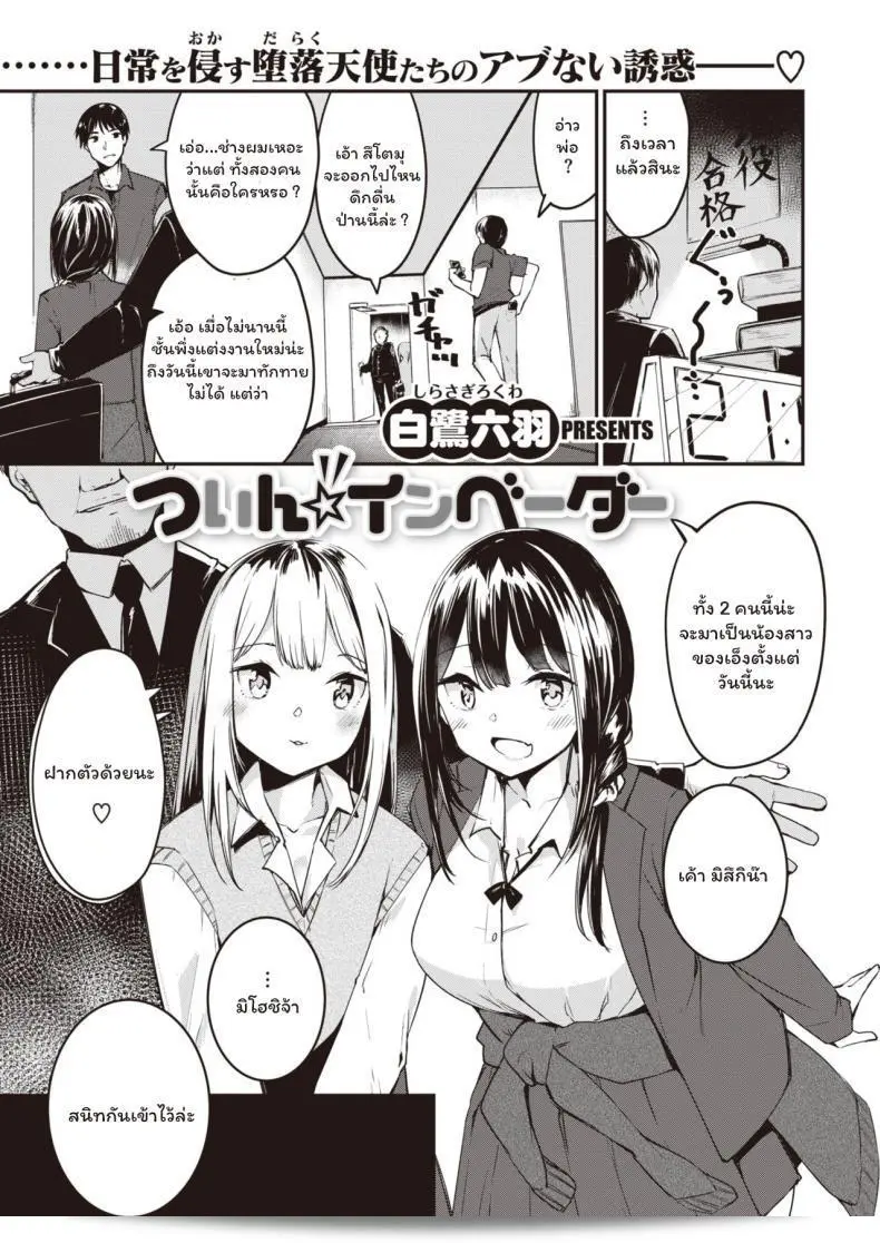 น้องสาวคนใหม่ [Shirasagi Rokuwa] เป็นแฝดที่เข้ามาขัดขวาง 1