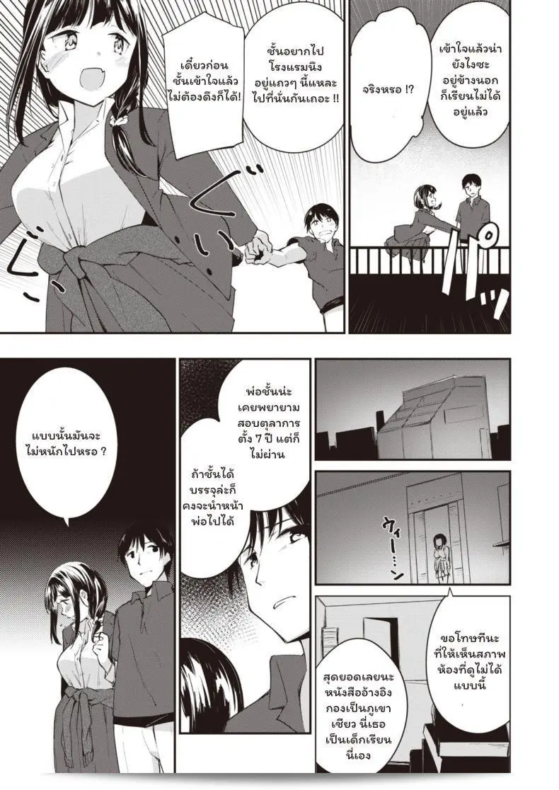 น้องสาวคนใหม่ [Shirasagi Rokuwa] เป็นแฝดที่เข้ามาขัดขวาง 9