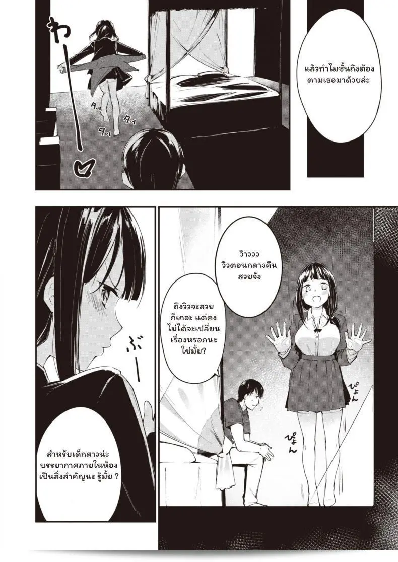 น้องสาวคนใหม่ [Shirasagi Rokuwa] เป็นแฝดที่เข้ามาขัดขวาง 11