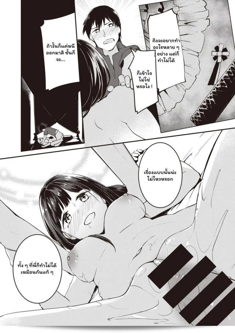 น้องสาวคนใหม่ [Shirasagi Rokuwa] เป็นแฝดที่เข้ามาขัดขวาง 35