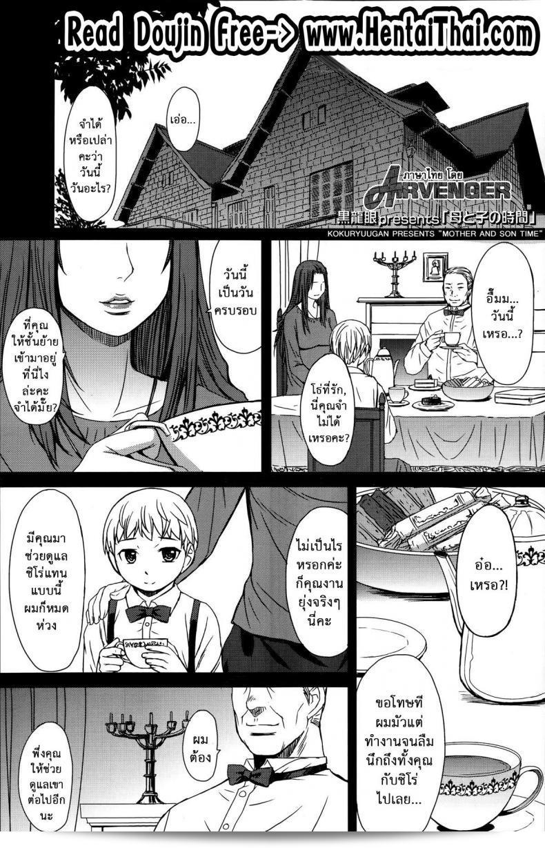 เป็นเด็กดีควรเชื่อฟัง "Kokuryuugan Haha to ko no Jikan" ที่ปรากฏใน Girls forM Vol. 06 นะคะ