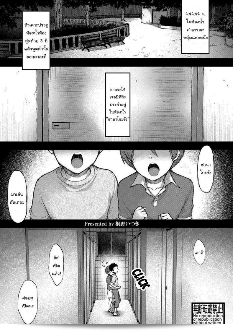 Hanako-san Kai ของ [Touno Itsuki] ใน COMIC Shingeki 2021-05
