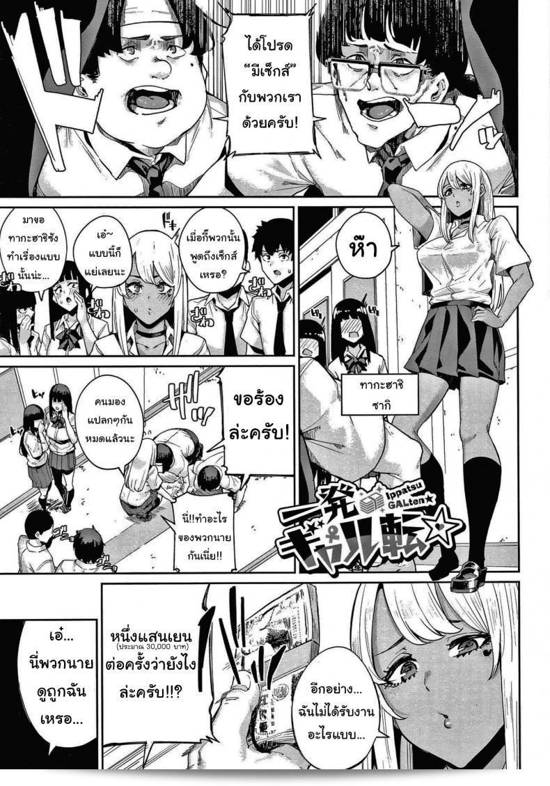 แผนต้องสำเร็จในครั้งนี้แน่นอน! Yumoteliuce Ippatsu Galten (JK Manual)