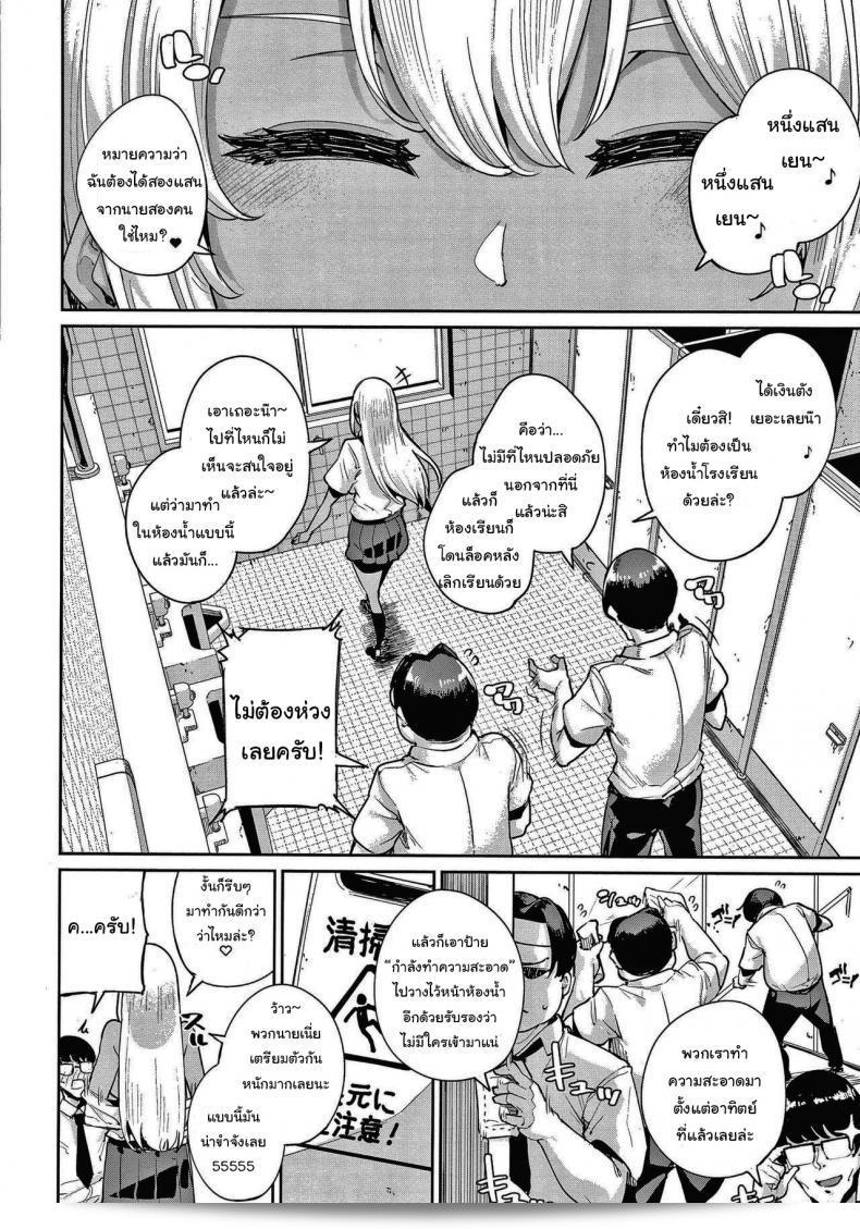 แผนต้องสำเร็จในครั้งนี้แน่นอน! Yumoteliuce Ippatsu Galten (JK Manual) 3