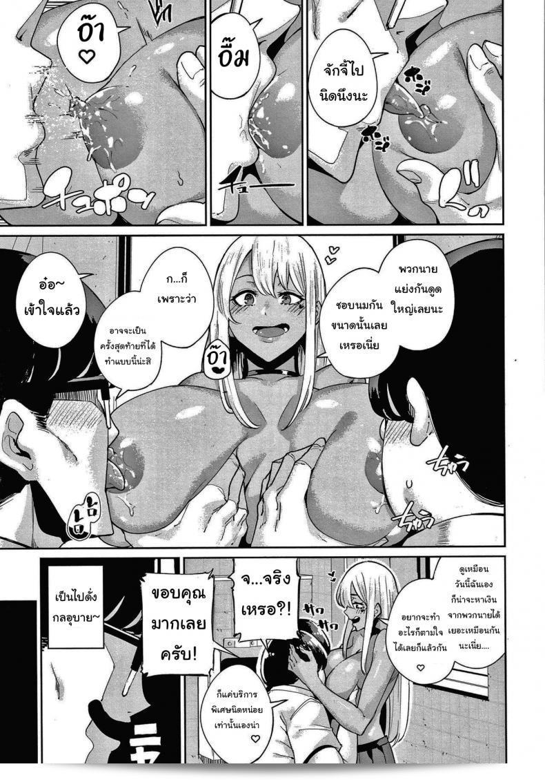 แผนต้องสำเร็จในครั้งนี้แน่นอน! Yumoteliuce Ippatsu Galten (JK Manual) 9
