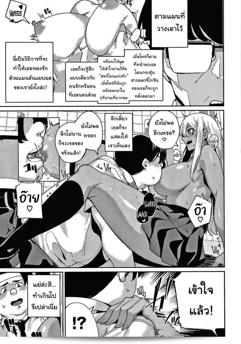 แผนต้องสำเร็จในครั้งนี้แน่นอน! Yumoteliuce Ippatsu Galten (JK Manual) 13