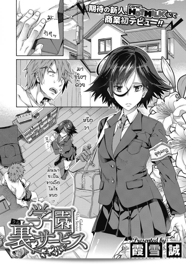 บริการลับพิเศษของโรงเรียน [Kasetsu Makoto]Gakuen "ura service" ภาค 1
