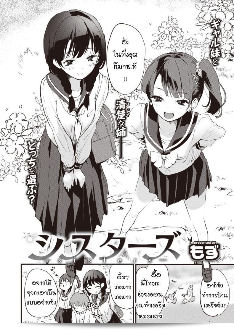 พี่สาวและน้องสาว [Mozu] Sisters