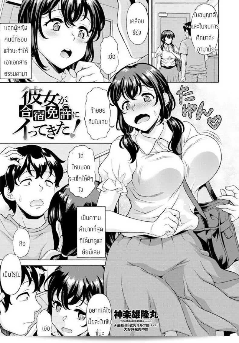 แฟนของฉันไปเข้าค่ายอบรม [Yutakamaru kagura] และเธอได้รับใบอนุญาตจากค่ายนั้นมา 1