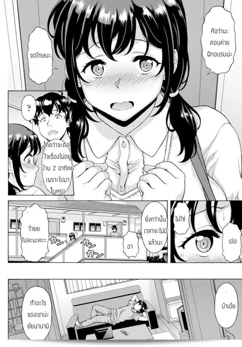 แฟนของฉันไปเข้าค่ายอบรม [Yutakamaru kagura] และเธอได้รับใบอนุญาตจากค่ายนั้นมา 3