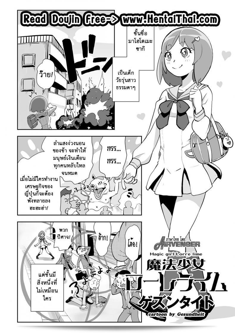 กว่าจะเปลี่ยนร่างได้ [Gesundheit] Mahou Shoujo Lorre Lime | ภาคีเวทย์ลำไย Lorre Lime (COMIC KURiBERON 2018-12 Vol. 74)
