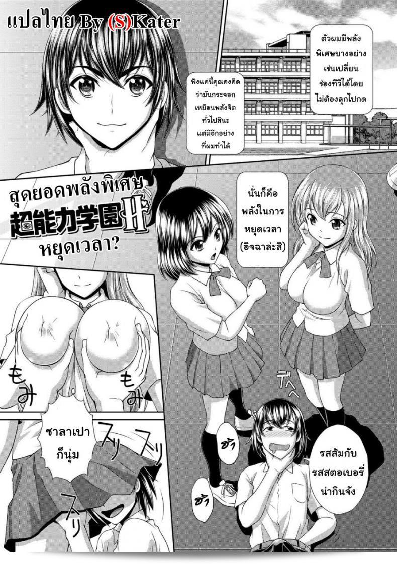 [Kuroi Kingyo] Chounouryoku Gakuen H | โรงเรียนพลังพิเศษ (จิกัง-โอ-โตะเมะ เซ็กซ์ฮาระ เท็งโกะ)