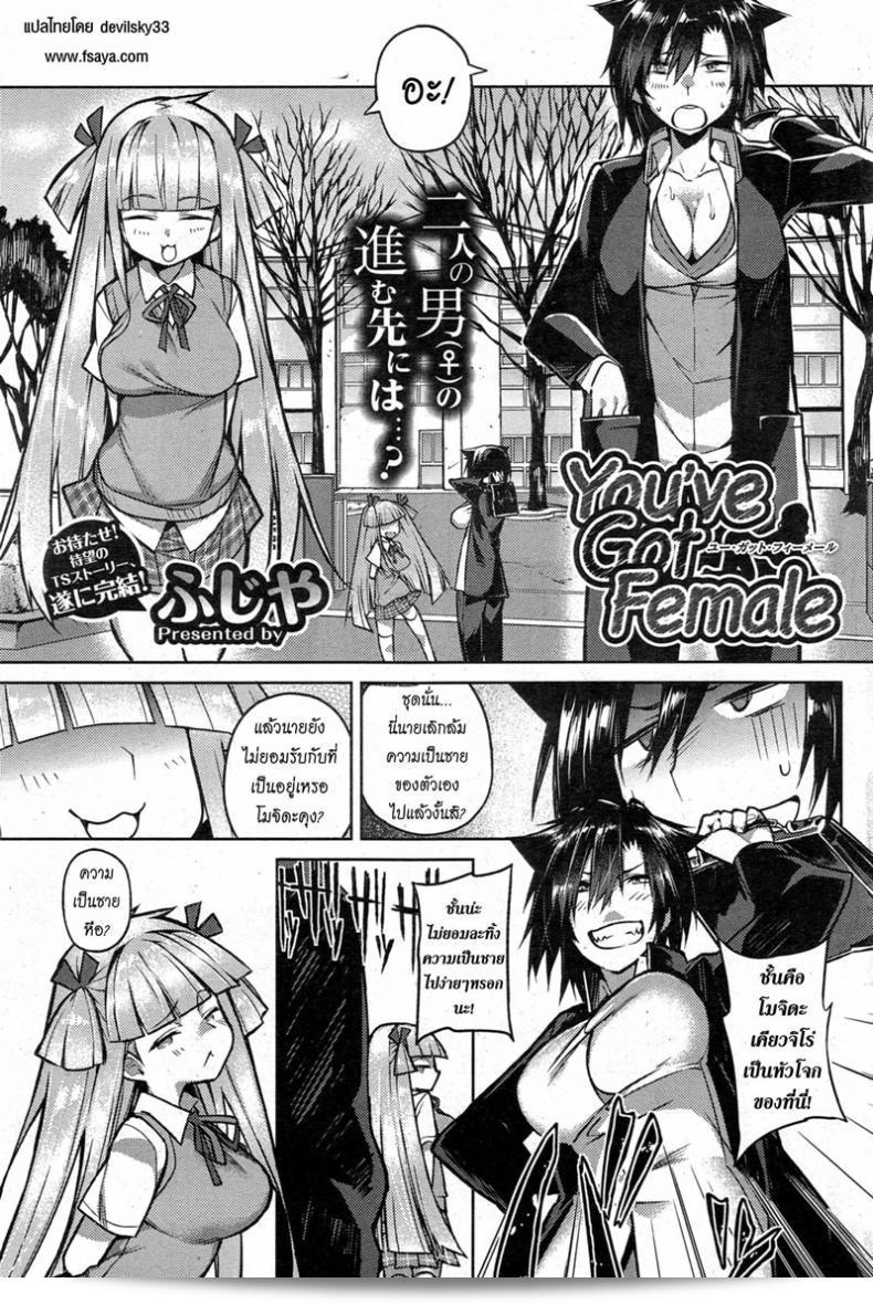ลาก่อน [Fujiya] You've Got Female (COMIC HOTMiLK 2013-09) ภาค 3
