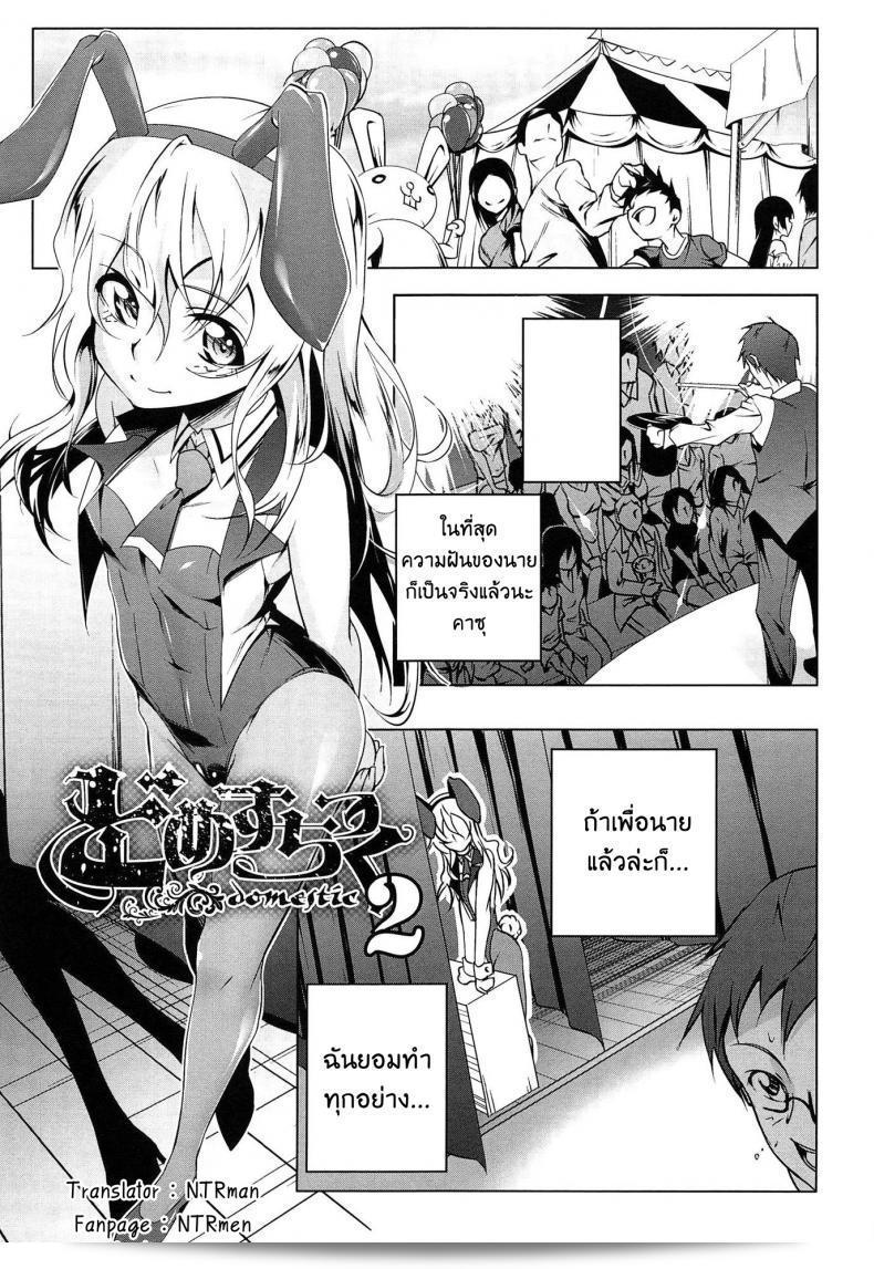 ภาค 2 ของเรื่อง "เสียท่าหัวหน้าคณะ [Tanabe Kyou] Domestic (Yaritai Sakari)"