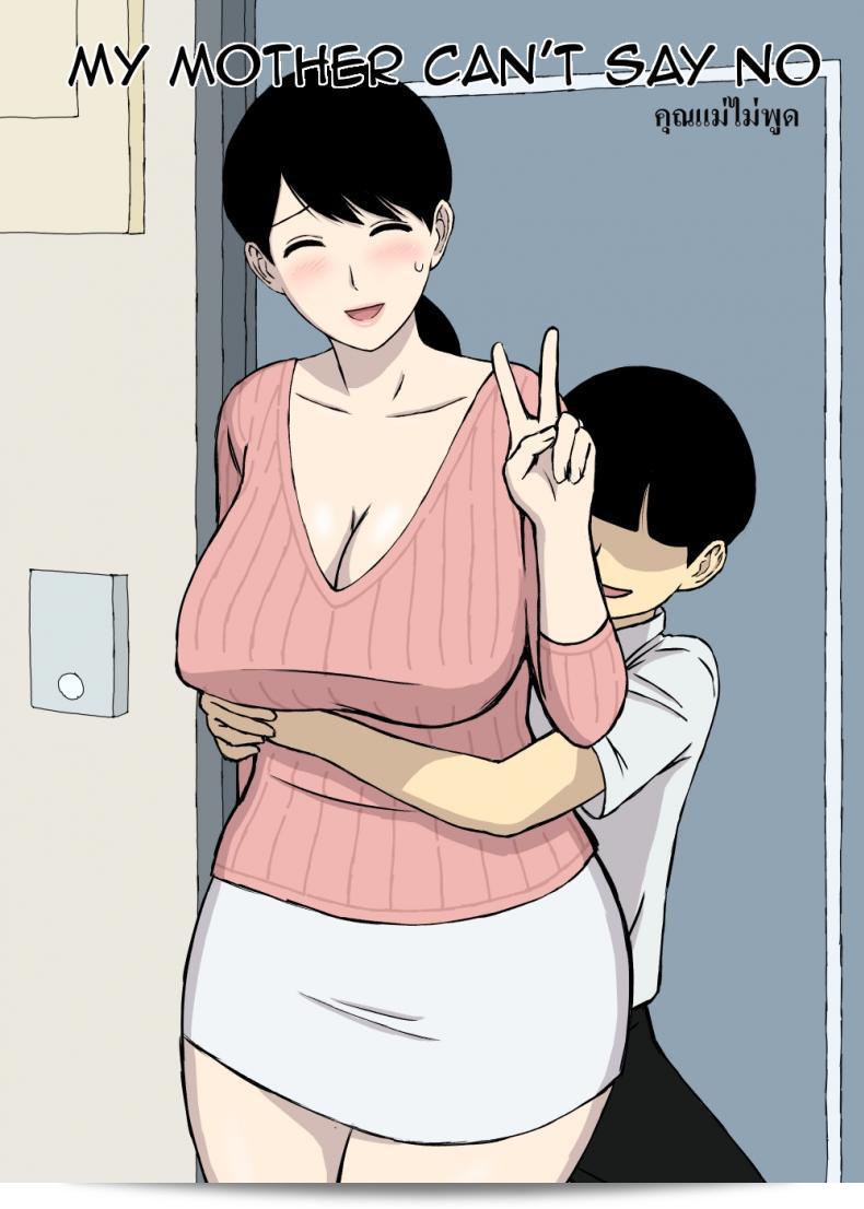 แม่ของผมไม่สามารถปฏิเสธ - My Mother Can't Say No 3