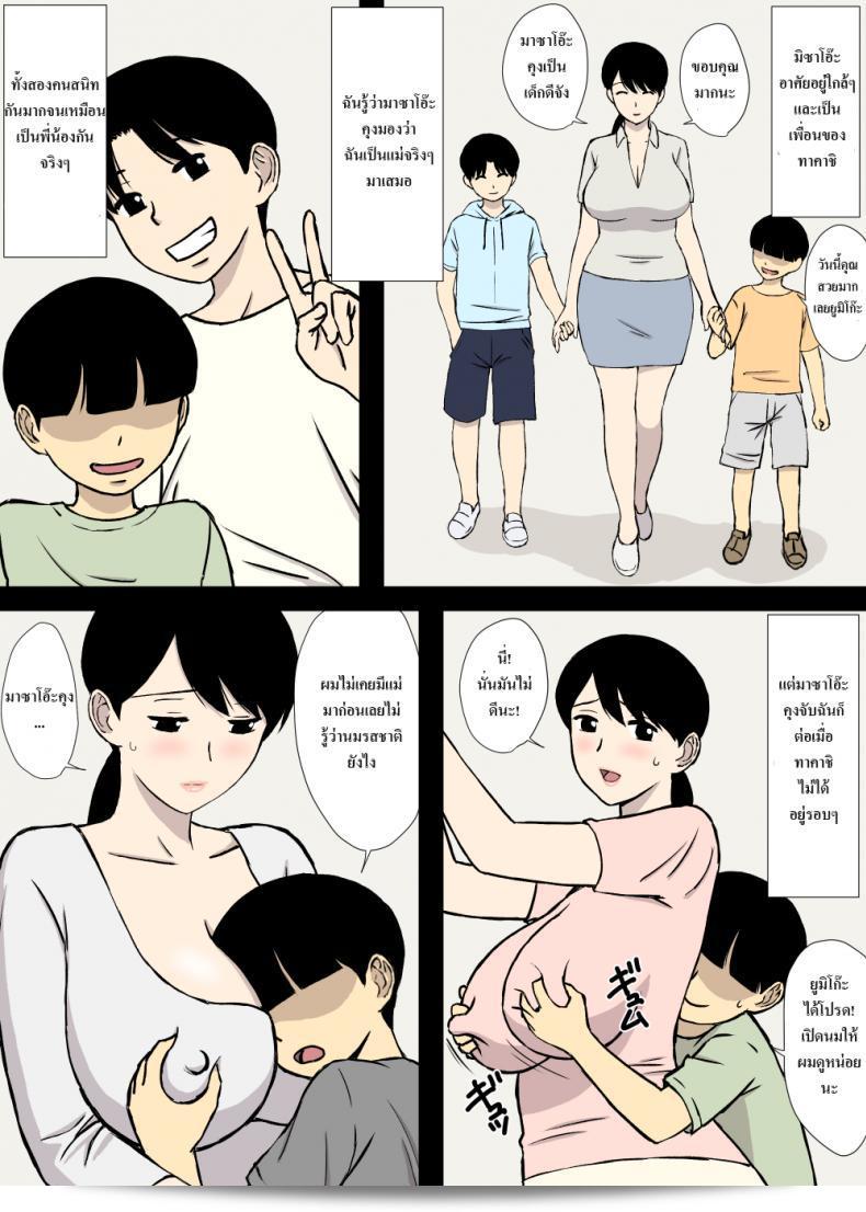 แม่ของผมไม่สามารถปฏิเสธ - My Mother Can't Say No 13