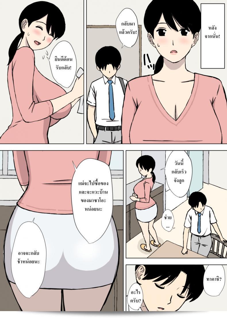 แม่ของผมไม่สามารถปฏิเสธ - My Mother Can't Say No 23