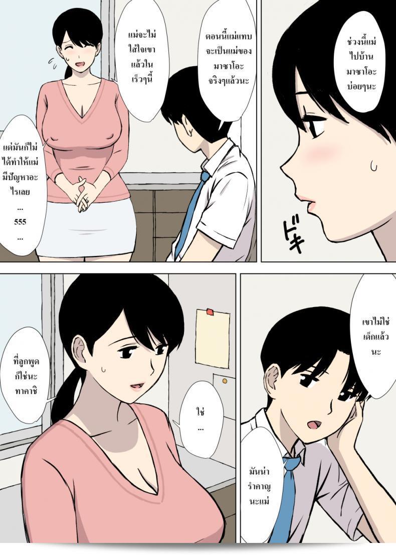 แม่ของผมไม่สามารถปฏิเสธ - My Mother Can't Say No 25