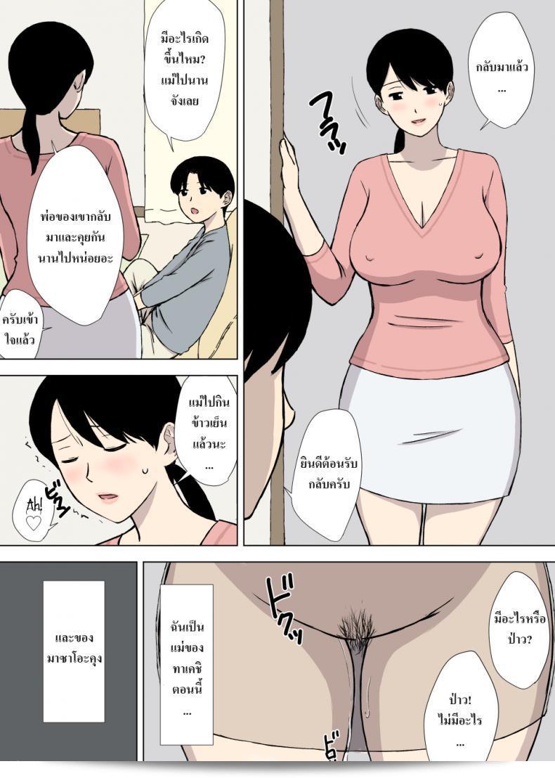 แม่ของผมไม่สามารถปฏิเสธ - My Mother Can't Say No 53