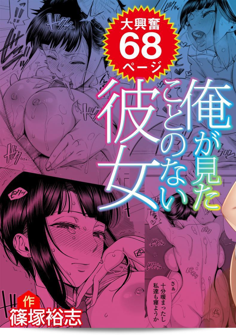 โดยบังเอิญว่าโลกเรานั้นมีรูปร่างทรงกลม [330-goushitsu (Shinozuka Yuuji)] Ore ga Mita Koto no Nai Kanojo ภาค 1 3